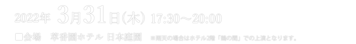 2022年3月31日（木）