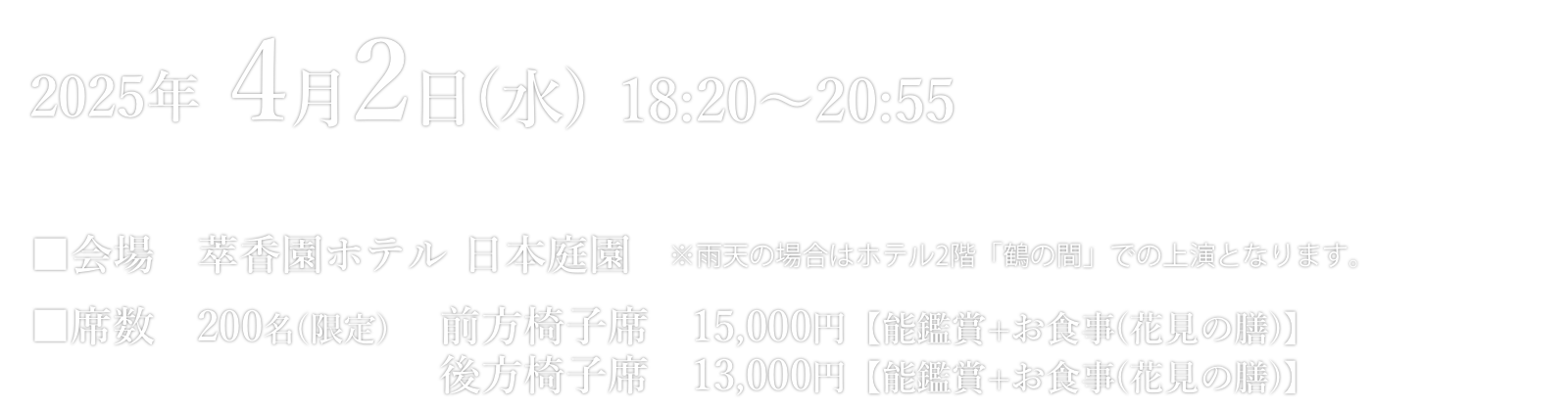 2025年4月2日（水）